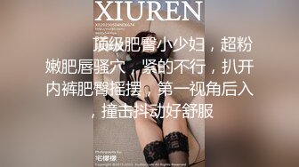 ❤️❤️顶级肥臀小少妇，超粉嫩肥唇骚穴，紧的不行，扒开内裤肥臀摇摆，第一视角后入，撞击抖动好舒服