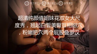 超淫乱情侣『丹尼&amp;小君』和粉丝3P+双飞4P 各种高难度动作 淫乱性爱篇