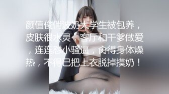 《情侣露脸?私拍泄密》时尚学生妹被肉棒征服?技术厉害口爆射满脸?附生活照