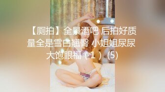 【新片速遞】【69口嗨哥探花】泡良大神再出江湖，今晚是干逼的一天，美乳爱笑小姐姐，黑丝啪啪干爽