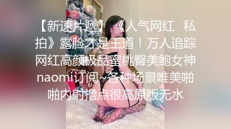 【新片速遞】  同学聚会女儿喝醉了被几个臭小子送了回来❤️赶紧检查一下她的鲍鱼游没有被侵犯