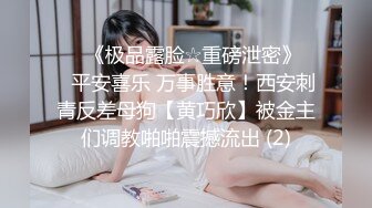 《极品反差✅淫妻泄密》真实骚妻淫乱轰趴公交刷锅第一人！推特顶级绿帽母G【三品】私拍，调教啪啪3P4P双棍齐入 (1)