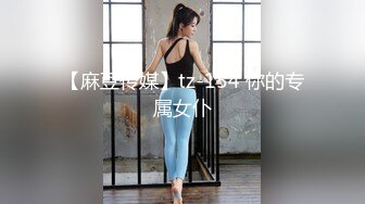 OSTP129 【萝莉和御姐姐妹花】两女两男互玩，性感丁字裤翘着屁股69互舔，上位骑乘抽插呻吟娇喘诱人