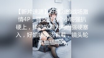 [2DF2]女友你太可怕了开房老想着操我，凌晨3点开始干射几炮，出门前还要伸手摸进去 [BT种子]