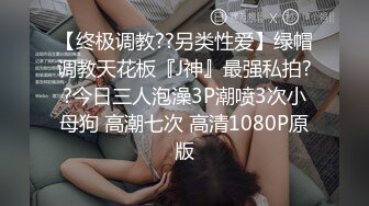 【新速片遞】   《极品CP☀️魔手外购》近景热闹商场女厕刁钻位置偸拍超多小姐姐方便还有制服女，能看脸又能看私处，半蹲式撅个大腚过瘾极了