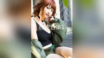 【极品白虎❤️女神】锅锅酱✨ 窈窕身材02年女大学生