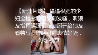 【新片速遞】蜜桃臀小少妇露脸深喉大鸡巴不停摆弄，主动上位求插浪荡呻吟淫声荡语，让小哥直接射进逼里又拿道具抽插浪叫