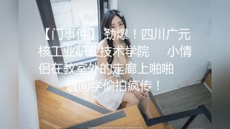  00后高挑身材学妹小母狗 被主人爸爸戴上项圈狗链调教爆操 外人眼中的女神