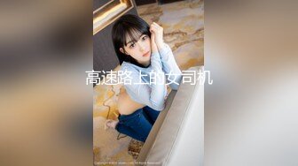 【极品萝莉完美露脸】调教02年母狗『沈峤大人』最新福利私拍 02年皮肤白净水嫩极品萝莉主动找调教