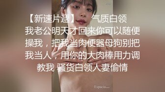 《稀缺重磅✿猎奇私拍》露脸才是王道！京城极品上流外围天使绿茶婊【龚璟璇】与土豪金主们的性事~被大肉棒各种肏 (8)