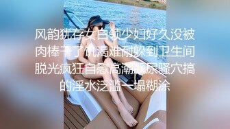 风韵犹存女白领少妇好久没被肉棒干了饥渴难耐躲到卫生间脱光疯狂自慰高潮飙尿骚穴搞的淫水泛滥一塌糊涂