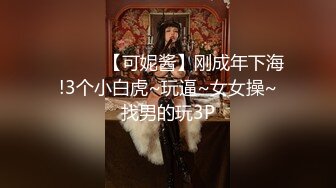 推特百变萝莉风极品一线天无毛馒头B反差小嫩妹【莉莉嗷】微信门槛私拍福利，自摸足交啪啪样样精通