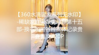 P站20万粉华裔网黄「北京瑶瑶」「Lonelymeow」OF旅游性爱日记 3P百合爆菊潮吹露出【第八弹】 (1)