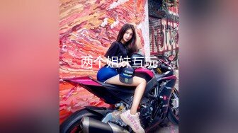 爆操喜欢肌肉的骚女