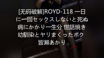 [无码破解]ROYD-118 一日に一回セックスしないと死ぬ病にかかり一生分 世話焼き幼馴染とヤリまくったボク 皆瀬あかり