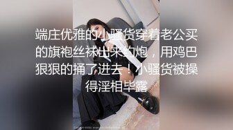 叛逆拜金少女性感死库水勾勒劲爆完美身材，被猥金主爸爸各种蹂躏爆操，一线天美鲍无套内射 操出白浆 精液流出