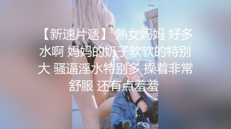  小小玉儿找女技师服务，扶着屌磨蹭骚逼，掰开屁股后入，老哥没几下就射了