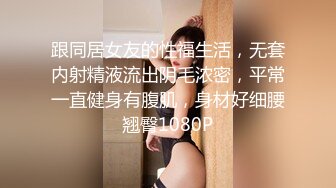  大屌哥约好身材的美女空姐穿上黑丝 各种姿势干到她叫“爸爸”