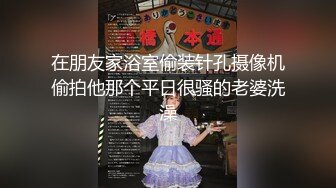 【新速片遞】  大奶伪娘吃鸡啪啪 上位骑乘全自动 被小哥哥边操边撸鸡鸡很舒坦 