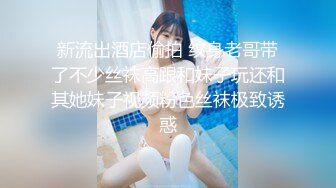 【新片速遞 】  高颜值黑丝伪娘 身材高挑 自己撸着小仙棒上位被小哥哥操的表情好舒坦 