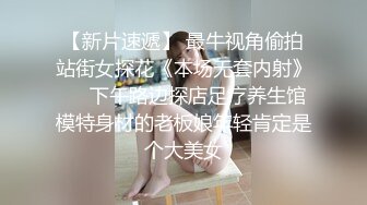 【新片速遞】 最牛视角偷拍站街女探花《本场无套内射》❤️下午路边探店足疗养生馆模特身材的老板娘年轻肯定是个大美女