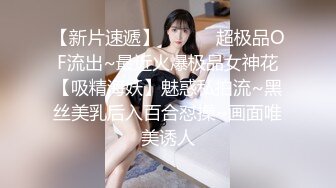 剧情演绎老哥1300大洋约性感包臀裙外围妹，服务周到按摩调情胸推口爆，性感丝袜舔菊深喉，上位骑乘大长腿后入猛操