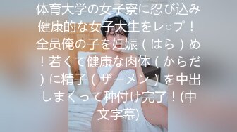 [原创] 偷偷溜进女生宿舍跟女友做爱，她室友们不知道有没有发情