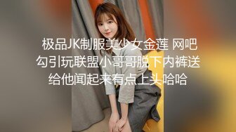 【下集】00后蜜桃夫夫秀恩爱,帮小男友热身喜获大棒无套捅射