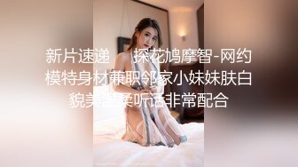 云盘高质露脸泄密！俊男靓女出租屋打炮花样百出完整版！无套啪啪淫水泛滥咕叽咕叽交合声清脆