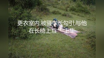 STP32473 小姨子發騷了，全程露臉跟大哥啪啪直播，激情上位無套抽插，高潮不斷白漿直冒淫水拉絲，口交足交道具抽插