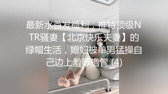 海角社區泡良大神隔壁老王 把極品顏值鄰居少婦綁在草逼床上抓著胸猛草呻吟刺激