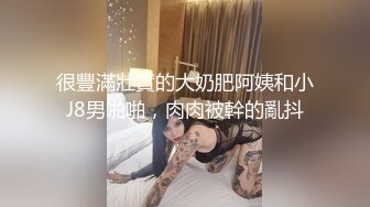 国产 TMG137 鬼畜姐夫吃饭灌醉迷奸小姨子・网红脸美女董月月