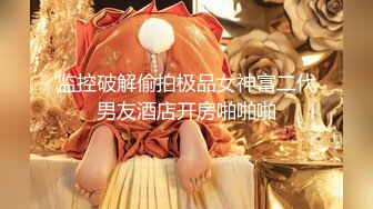 牛B大神商场女厕暗藏摄像头偷窥53位美女少妇嘘嘘 (4)