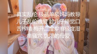   泉州认识了四个月的离异少妇，男：好舒服呀，你舒服吗。鸡巴小不小， 女：爽~舒服~哈哈刚好够用