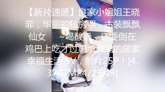 【新片速遞】良家小姐姐王晓菲，华丽的私房照，古装飘飘仙女❤️~喝酸奶，还要倒在鸡巴上吃才过瘾，满满的居家幸福生活 5V，照片25P！[4.37G/MP4/29:49]