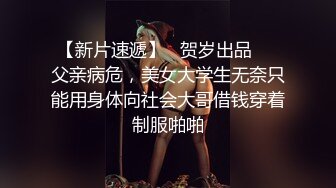 【窈窕尤物新人】小奈佳 极品白丝情趣护士装 婀娜身材凹凸有致鲜嫩白虎 欲血沸腾淫技 落地窗前露出爆艹内射