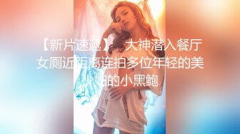 天美传媒-【反差婊】快手穿搭博主傲傲自慰扣逼视频