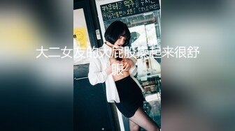 【新速片遞】 气质新人美女下海！性感红唇吸手指！肉丝美腿跳蛋塞穴，手指扣弄表情诱惑，闭上眼睛，很享受的样子