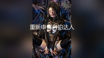 【新片速遞】  颜值不错的无毛小浪妹，就喜欢让大哥的鸡巴深喉插进嘴里，表情好骚浪叫不断，激情上位后入爆草小屁股干趴下