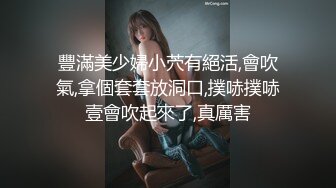 【全網首發】【稀缺資源】【極品女奴