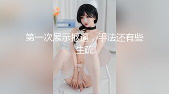 【新片速遞 】 【极品美女❤️顶级骚货】豪乳网红女神『谭晓彤』三月最新私拍 情趣粉丝睡衣超骚诱惑 露穴玩逼适合后入 高清720P版