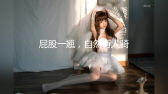 【全網首發】【稀缺資源】【極品女奴