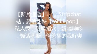 12月顶级女模高价尺度，颜值身材天花板，秀人网清纯系美模【林悠悠】私拍视图，不遮遮掩掩直接全裸露三点，粉奶粉鲍太嫩了