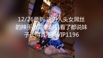 6/9最新 骚货留学生刘玥OnlyFans性爱私拍和闺蜜被老外双飞VIP1196