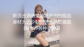 《重磅?隐私曝光》渣男分手后报复前女友?露脸卡哇伊听话的大眼小只马不雅私拍被流出口活不错还品一品