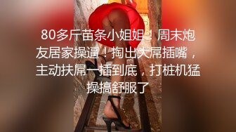 女大学生逃课出来玩，寻扬州单女或夫妻