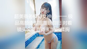 【中央林溪】38岁人妻，家中跟老公直播赚钱，白嫩美乳，樱桃般小乳头，鸡巴插完不过瘾要道具，真实精彩