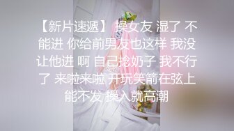 极品身材美女没穿内裤