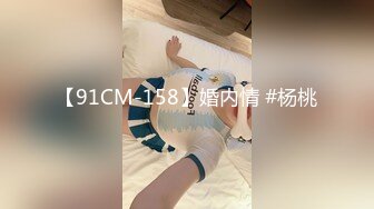 ??魅惑黑丝??美乳翘臀极品身材小骚货 满屁屁精液配上长腿黑丝蜜桃臀尽显母狗淫荡一面 极品身材尤物