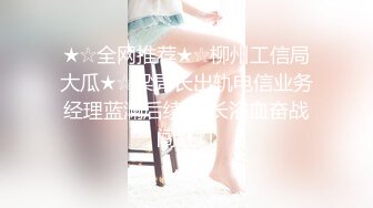 独家超清 剧情【一诺大小姐】 老师和母亲的责罚，性感黑丝厕所尿尿到纸杯里， 强制圣水，风骚淫语调教！